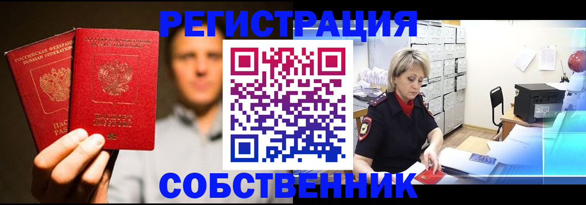 прописка для работы в Первоуральске