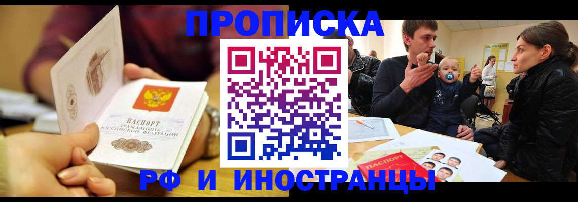 прописка ребенка в Первоуральске
